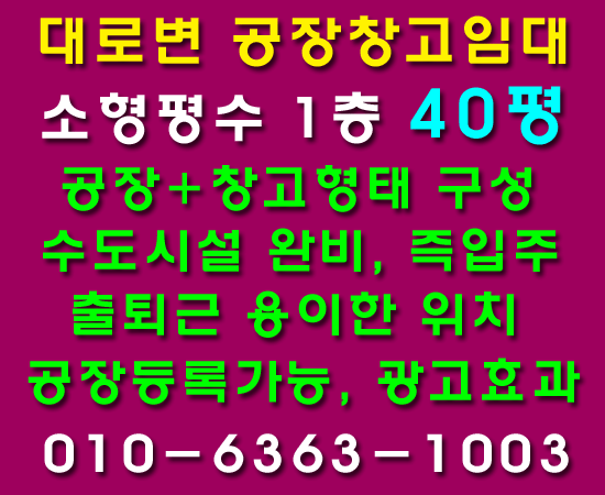 40평-반월공단공장임대(대로변).gif